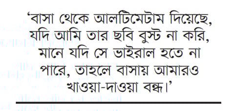 ভাইরালে কাবু